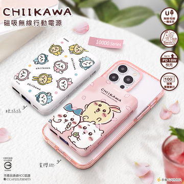 台灣 Garmma Chiikawa ちいかわ MagSafe 磁吸無線充電器|10000mah|2 款圖案|吉伊卡哇【10月27日截單 ,預計 : 10月27日截單 ,預計 : 聖誕節前發貨】